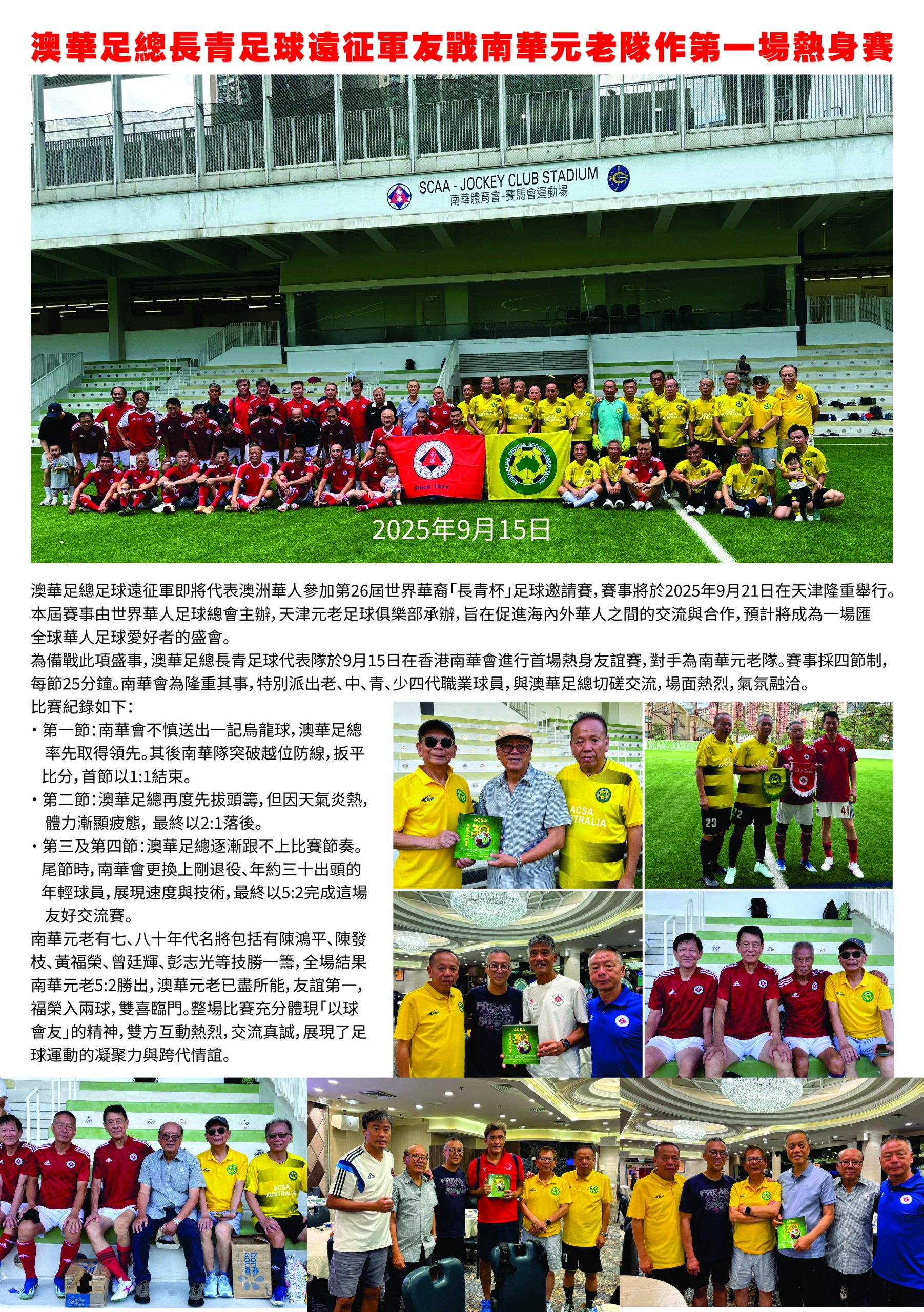 ACSA-南華會250915